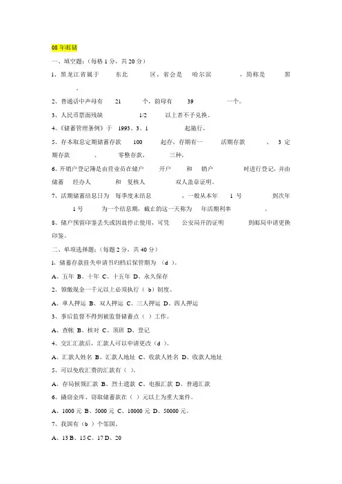 2015邮储银行招聘笔试题库汇总(二)