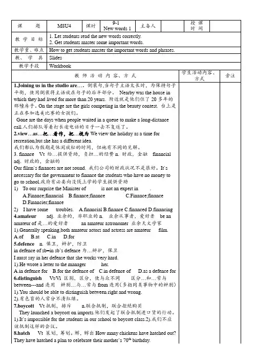 牛津英语模块八第四单元全套表格教案1