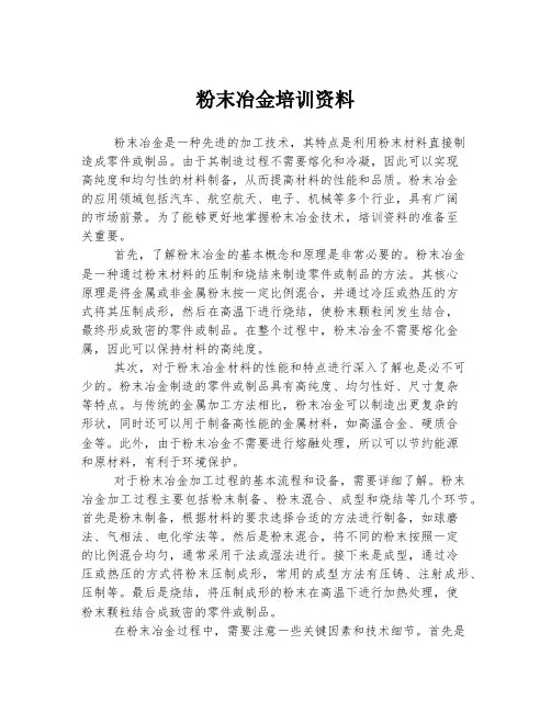 粉末冶金培训资料