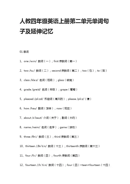 [精]2021人教四年级英语上册第二单元单词句子及延伸记忆