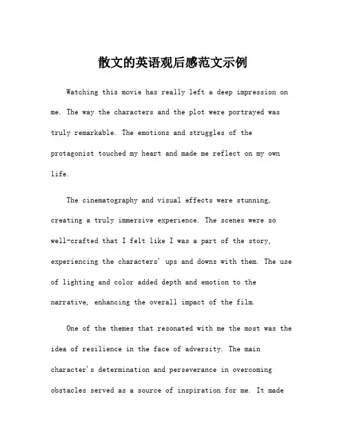 散文的英语观后感范文示例