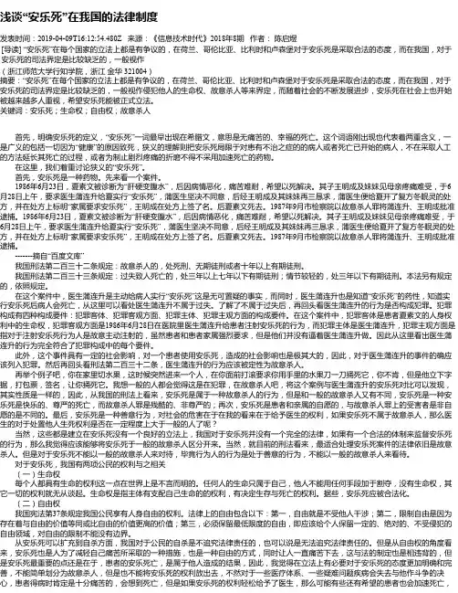 浅谈“安乐死”在我国的法律制度