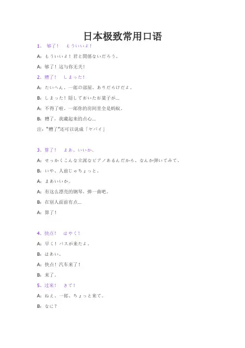 日本极致常用口语