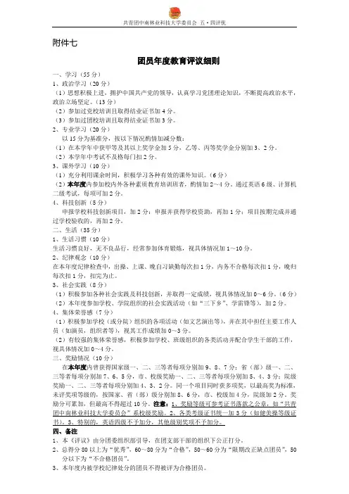 团员年度教育评议细则1