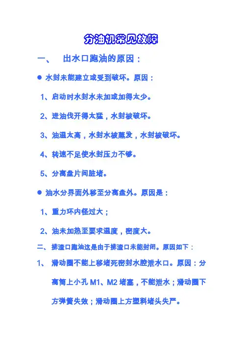分油机常见故障