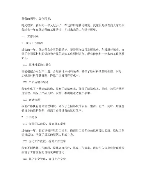 储运科科长年终述职