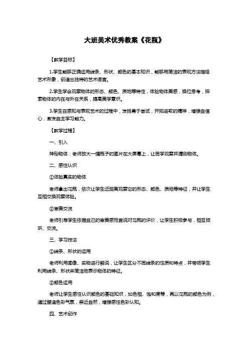 大班美术优秀教案《花瓶》
