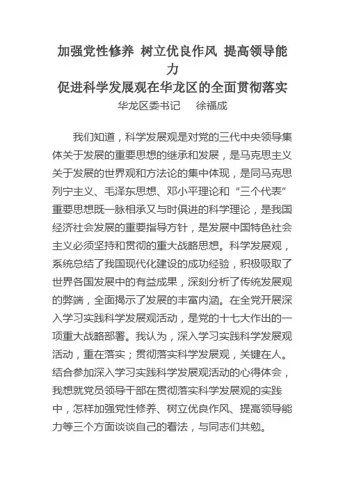 加强党性修养  树立优良作风  提高领导能力