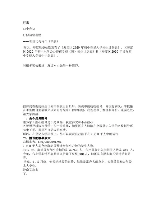 陪伴小升初60天海淀招生计划换汤不换药人大附中偷偷点招
