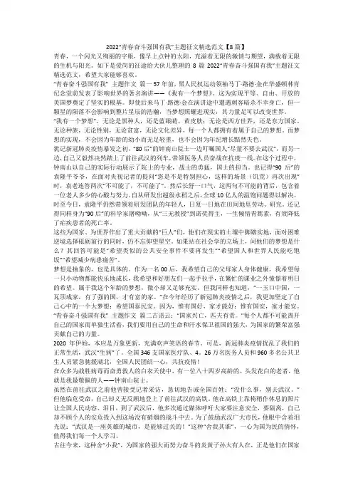 最新-2022“青春奋斗强国有我”主题征文精选范文【8篇】