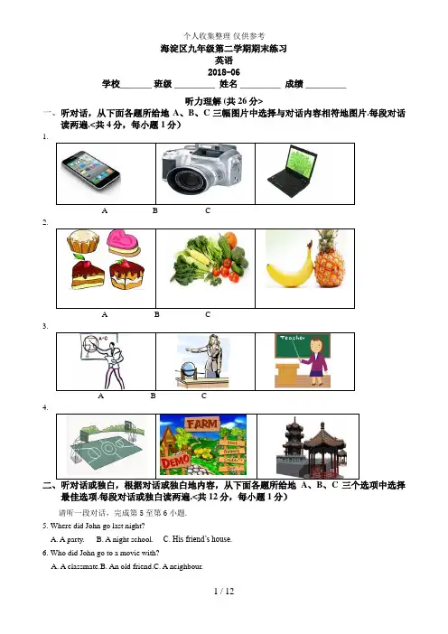 2017海淀初三英语二模试题与答案