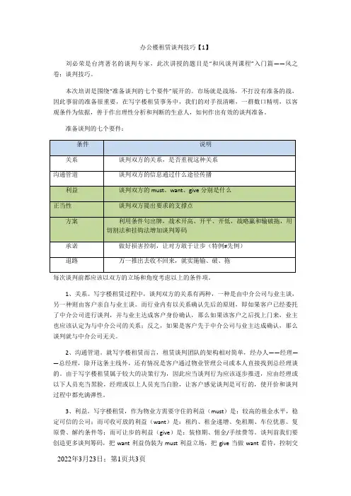 写字楼租赁谈判话术与技巧