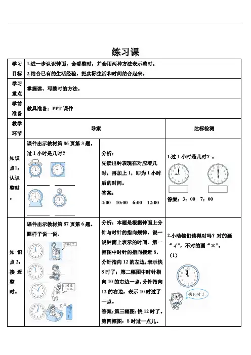 一年级上册数学7 认识钟表练习课(第1-2课时)