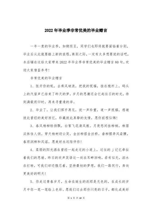 2022年毕业季非常优美的毕业赠言