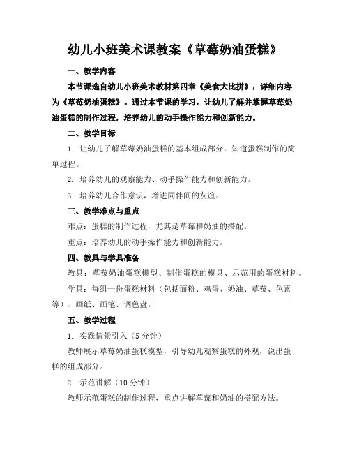 幼儿小班美术课教案《草莓奶油蛋糕》