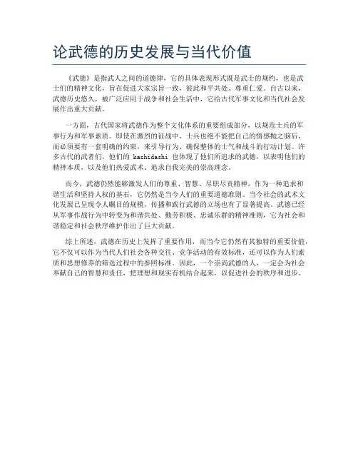 论武德的历史发展与当代价值