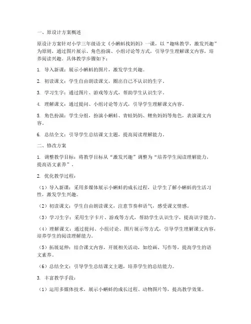 教学设计方案修改
