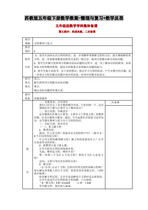 苏教版五年级下册数学教案-整理与复习+教学反思