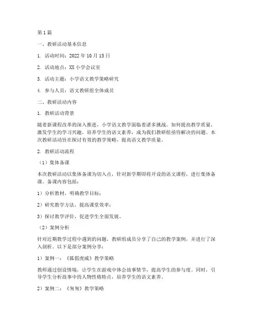 小学教研记录单(3篇)