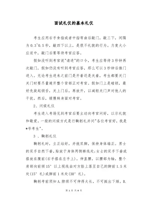 面试礼仪的基本礼仪