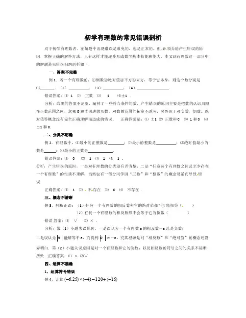 《有理数》易错题