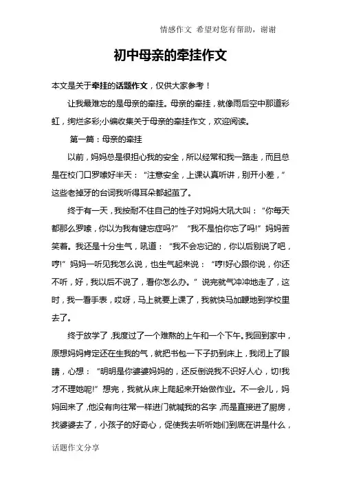 初中母亲的牵挂作文