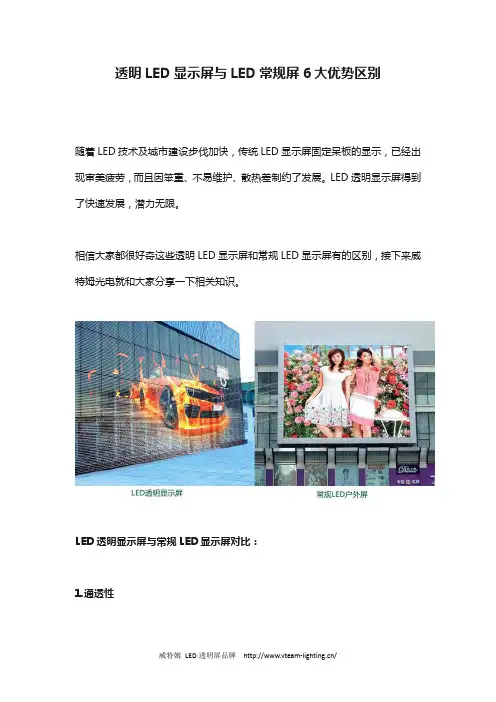 LED透明屏与常规LED显示屏5大优势区别
