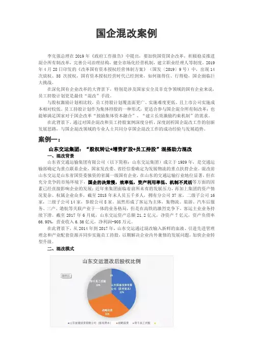 国企混改案例