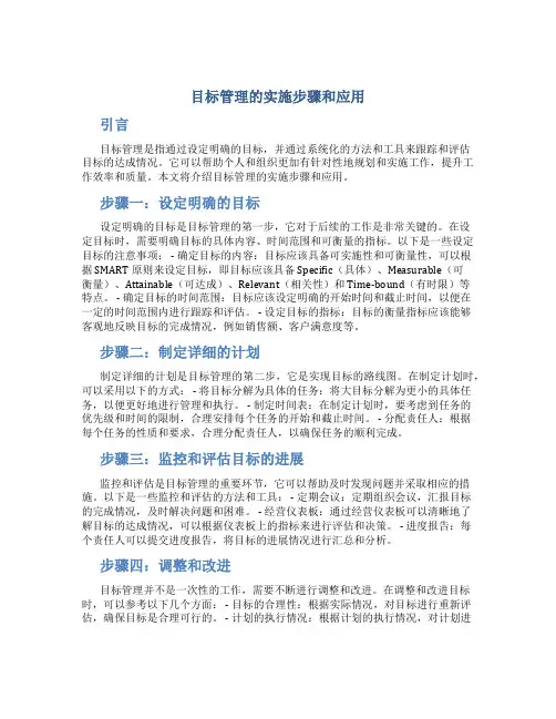 目标管理的实施步骤和应用