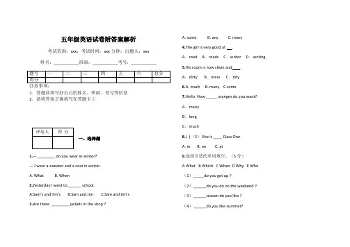 五年级英语试卷附答案解析