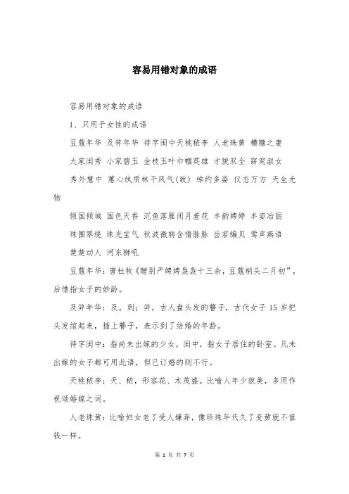 容易用错对象的成语