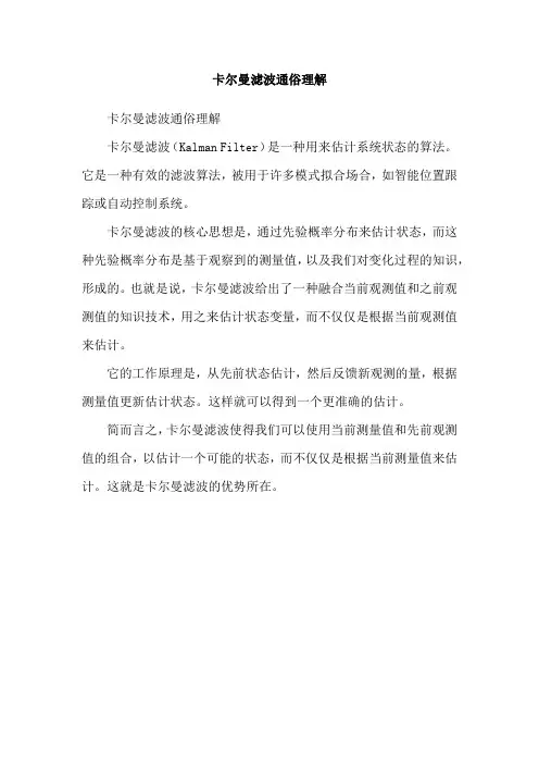 卡尔曼滤波通俗理解
