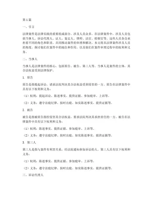 法律案件涉及人员(3篇)