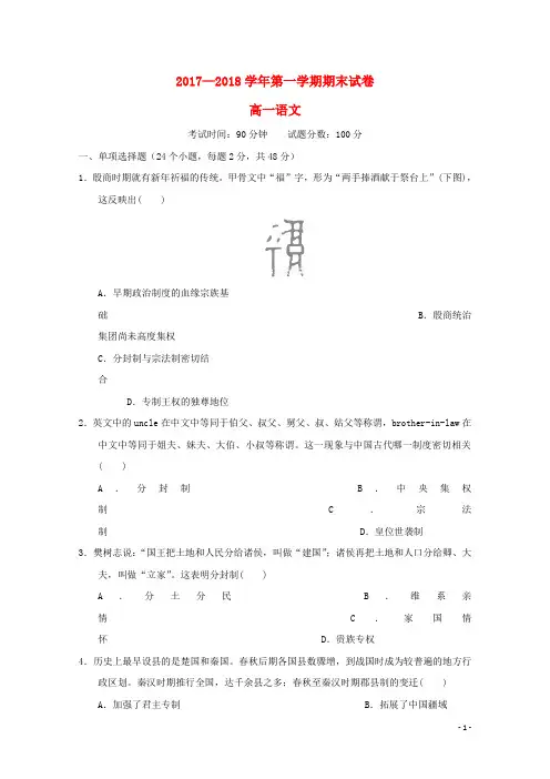 山西省大同市铁路一中2017_2018学年高一历史上学期期末考试试题(含参考答案)