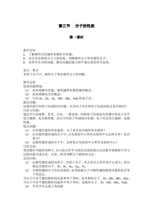 2.3《分子的性质》教案 新人教选修3