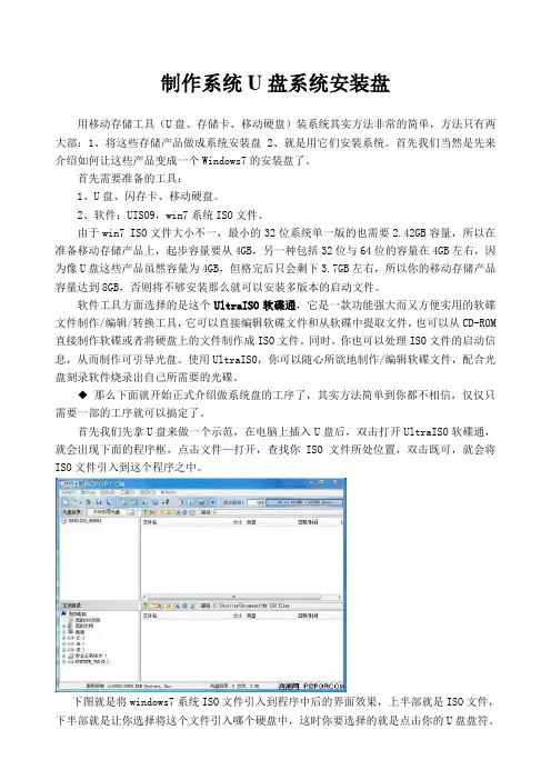自己制作U盘系统安装盘