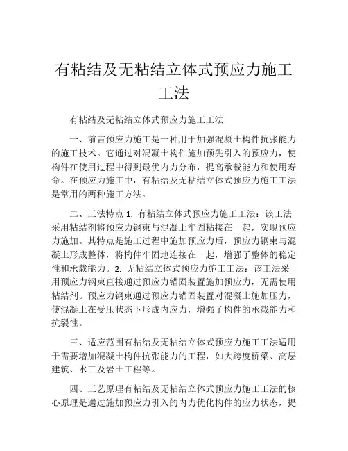 有粘结及无粘结立体式预应力施工工法(2)