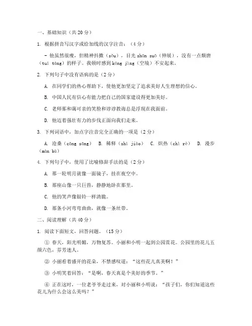 沪教版七下语文期中考试卷