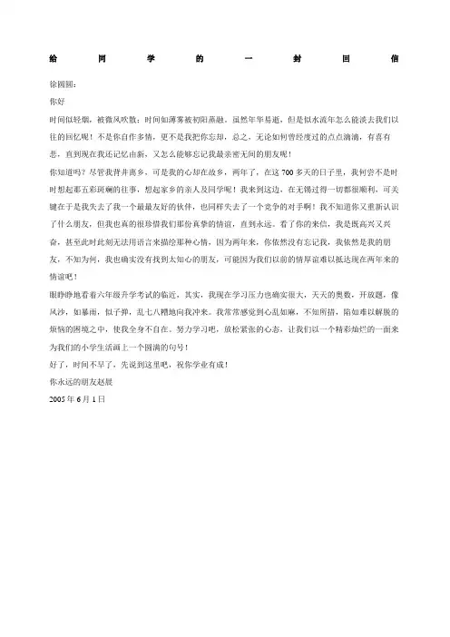 给同学的一封回信作文