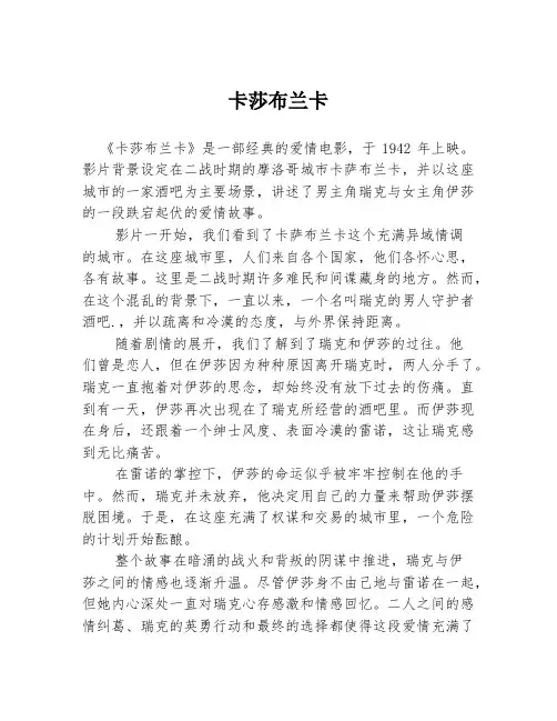 卡莎布兰卡