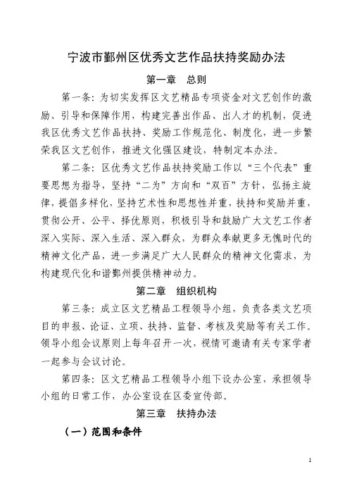 宁波市鄞州区优秀文艺作品扶持奖励办法