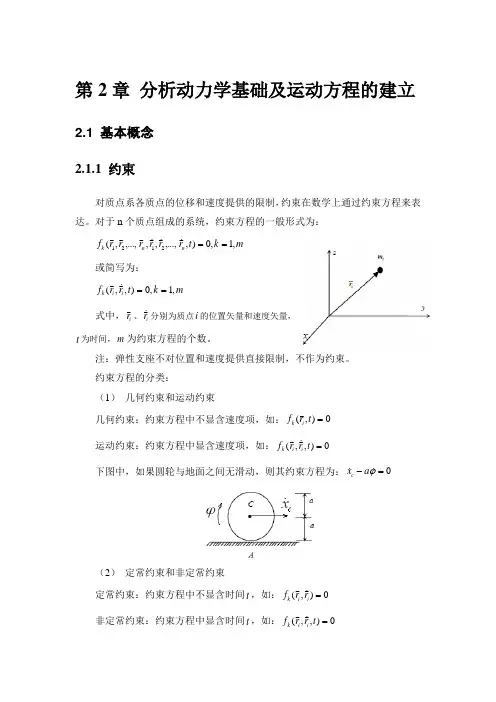 计算结构动力学(第二章)