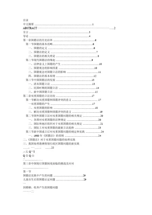 中国现代国籍法若干问题研究