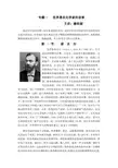 专题一世界著名化学家故事
