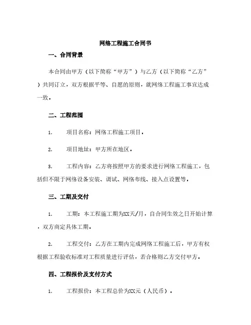 网络工程施工合同书
