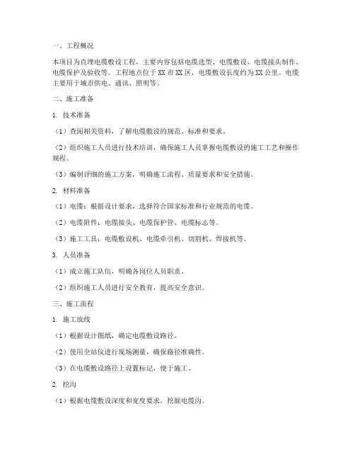 直埋电缆敷设工程施工方案
