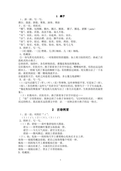 人教版三下语文《课堂作业本》第一单元答案[1]