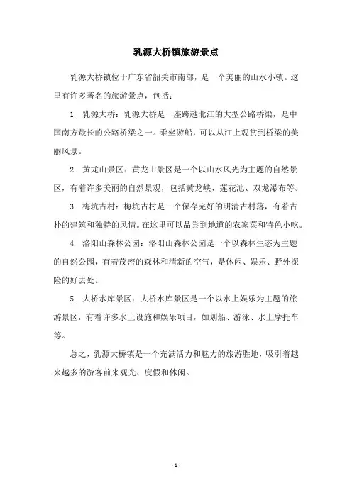 乳源大桥镇旅游景点