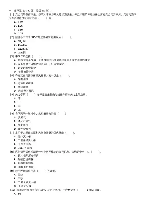 电厂运行试题 — 锅炉运行值班员(第115套)