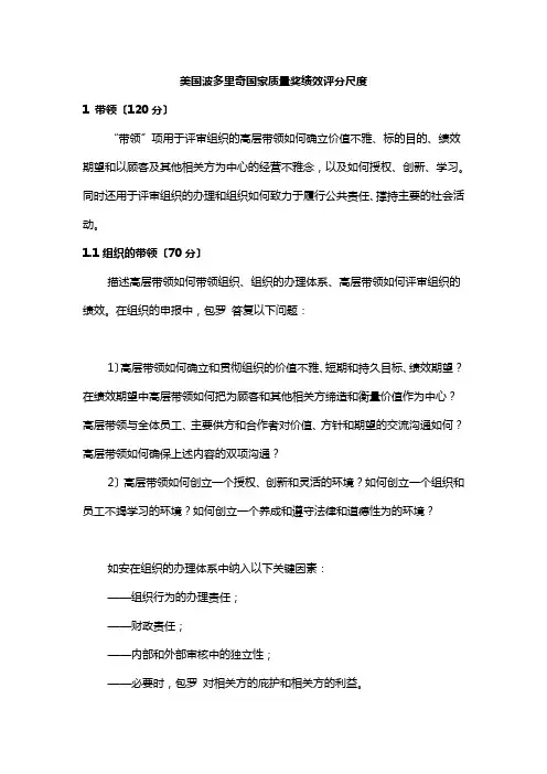 谈美国波多里奇国家质量奖绩效评分标准